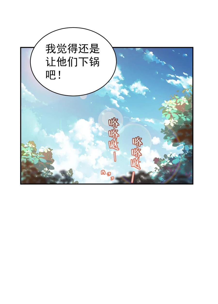 算命而已，九尾妖帝怎么就成我娘子了？！ 023 凭你，也配？ 第53页
