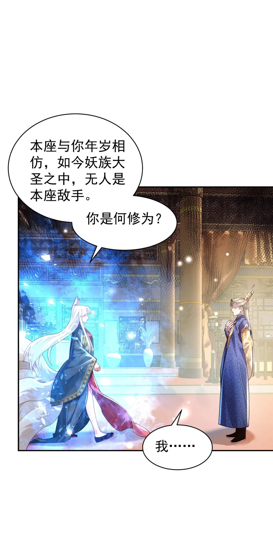 算命而已，九尾妖帝怎么就成我娘子了？！ 023 凭你，也配？ 第36页