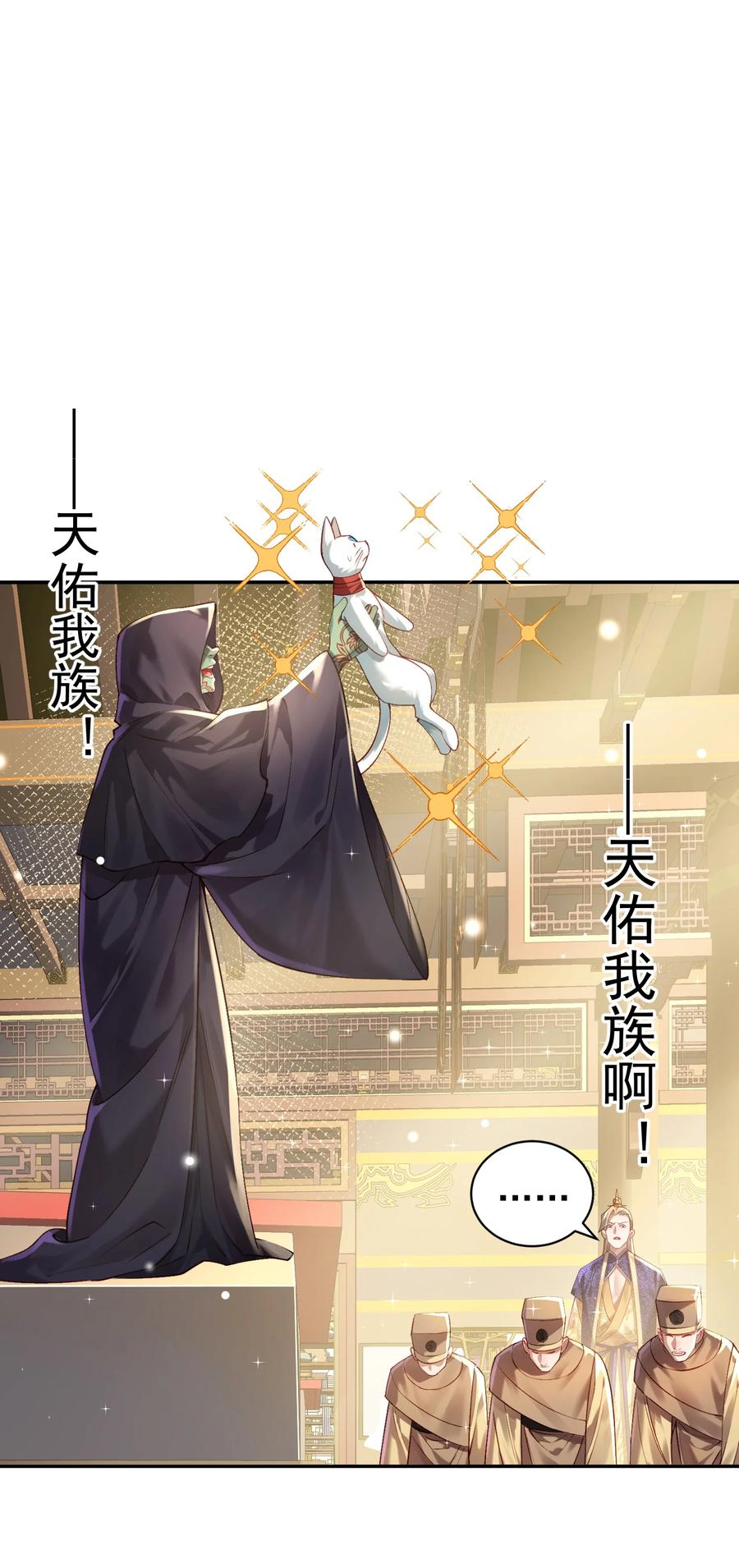 算命而已，九尾妖帝怎么就成我娘子了？！ 023 凭你，也配？ 第26页