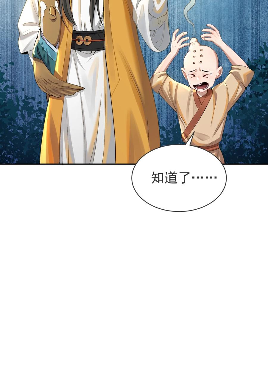 算命而已，九尾妖帝怎么就成我娘子了？！ 023 凭你，也配？ 第47页