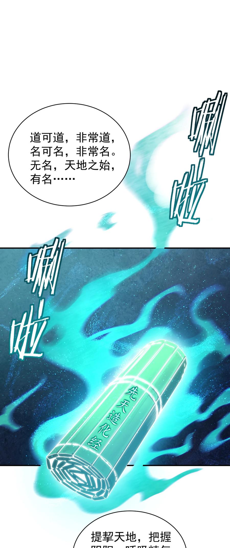 算命而已，九尾妖帝怎么就成我娘子了？！ 023 凭你，也配？ 第50页