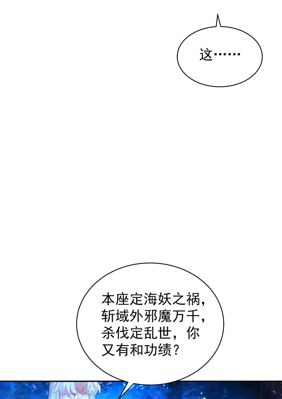 算命而已，九尾妖帝怎么就成我娘子了？！ 023 凭你，也配？ 第38页