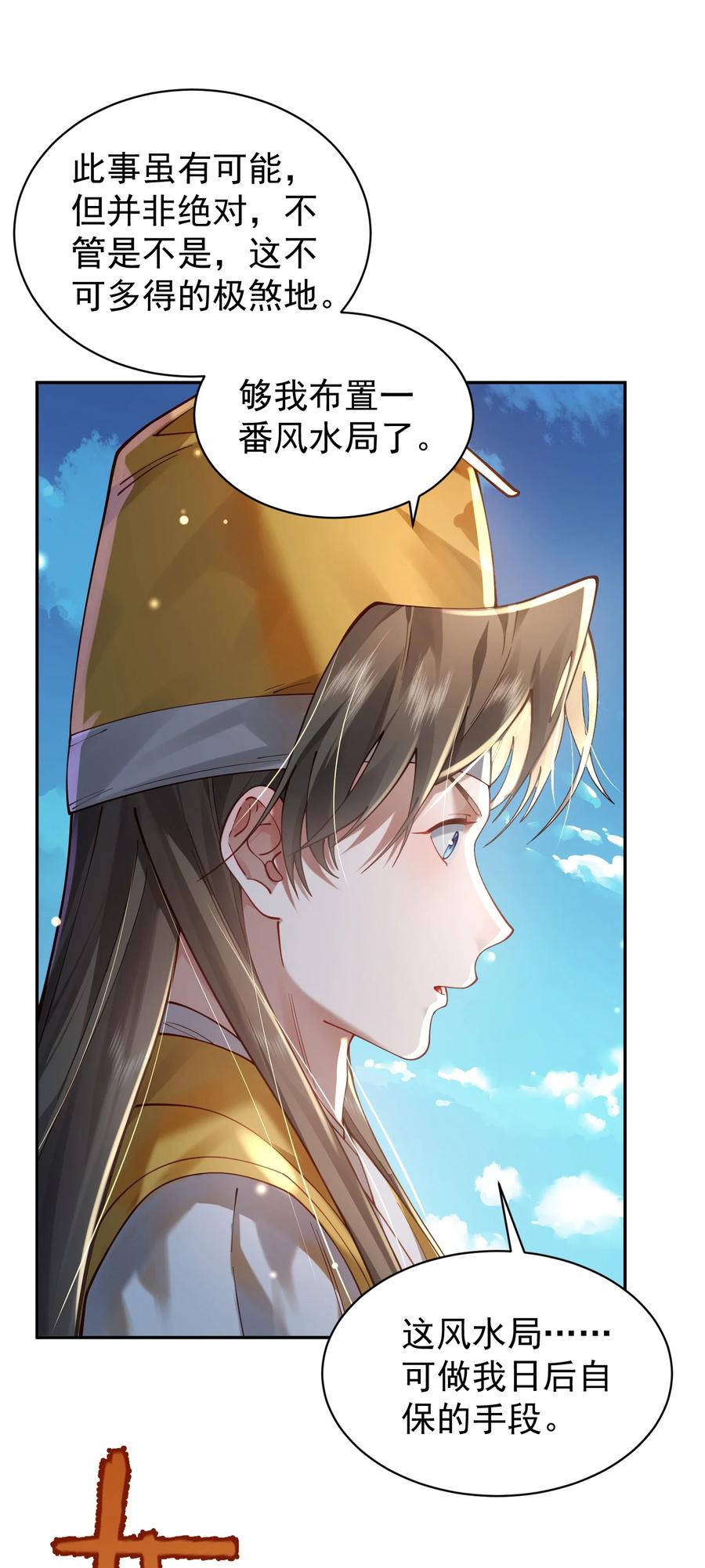 算命而已，九尾妖帝怎么就成我娘子了？！ 023 凭你，也配？ 第6页