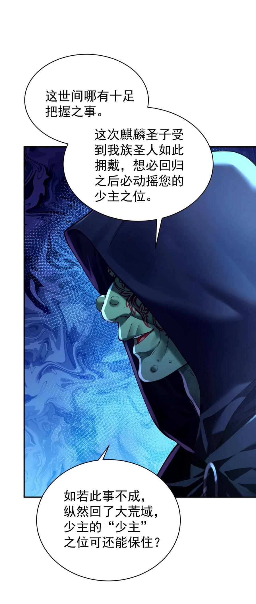 算命而已，九尾妖帝怎么就成我娘子了？！ 023 凭你，也配？ 第59页