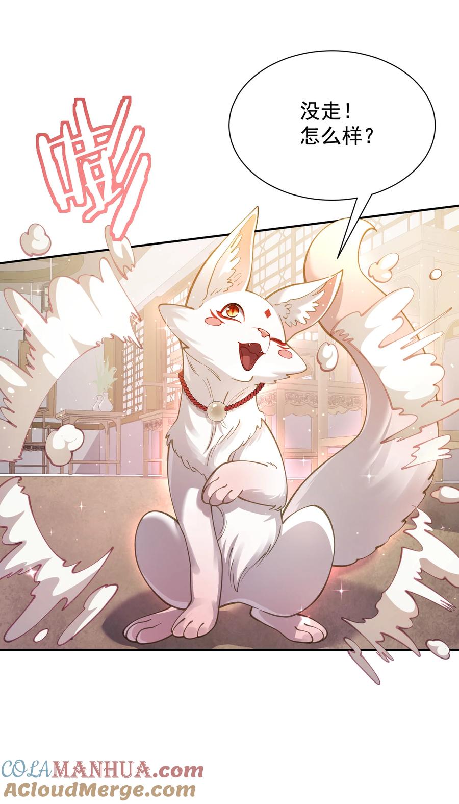 算命而已，九尾妖帝怎么就成我娘子了？！ 024 准备就绪 第61页