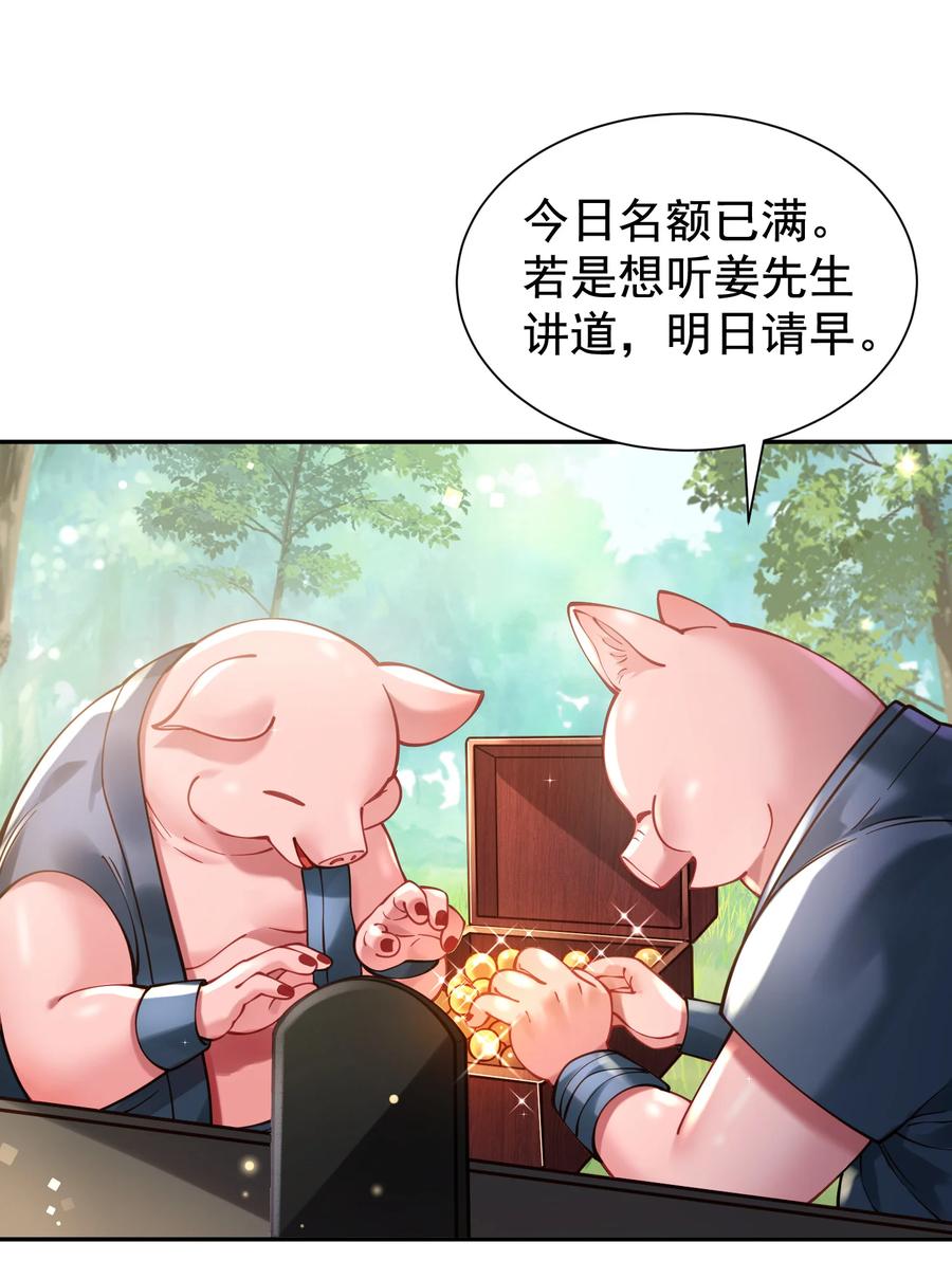 算命而已，九尾妖帝怎么就成我娘子了？！ 024 准备就绪 第17页