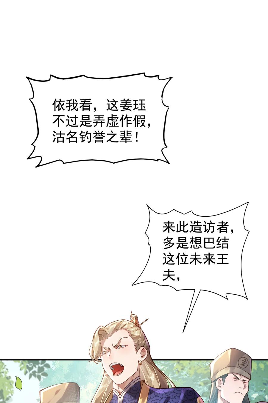 算命而已，九尾妖帝怎么就成我娘子了？！ 024 准备就绪 第11页