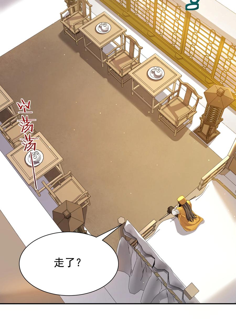 算命而已，九尾妖帝怎么就成我娘子了？！ 024 准备就绪 第60页
