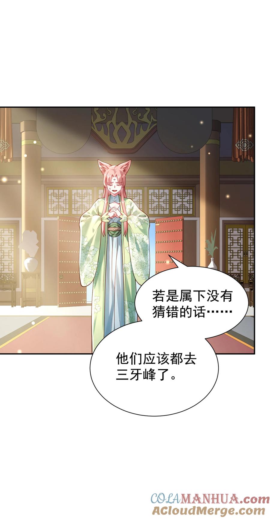 算命而已，九尾妖帝怎么就成我娘子了？！ 024 准备就绪 第4页