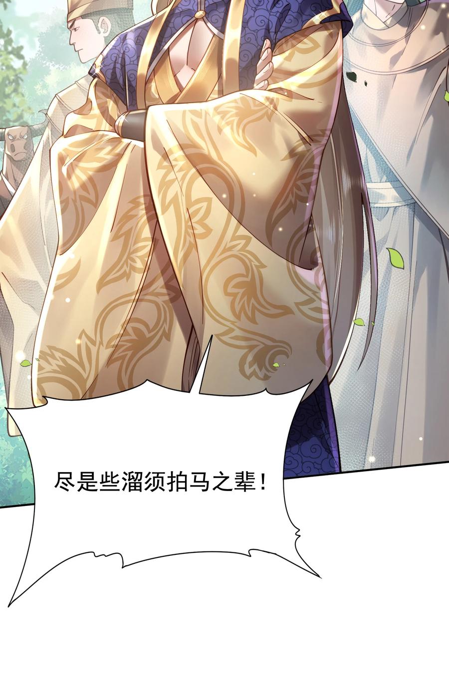 算命而已，九尾妖帝怎么就成我娘子了？！ 024 准备就绪 第12页