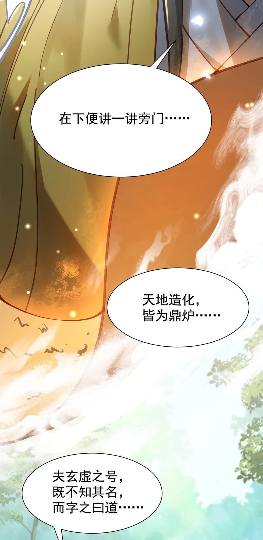 算命而已，九尾妖帝怎么就成我娘子了？！ 024 准备就绪 第33页