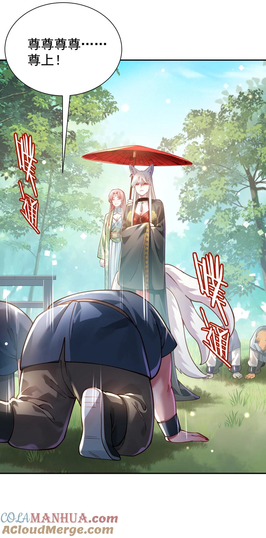 算命而已，九尾妖帝怎么就成我娘子了？！ 024 准备就绪 第19页