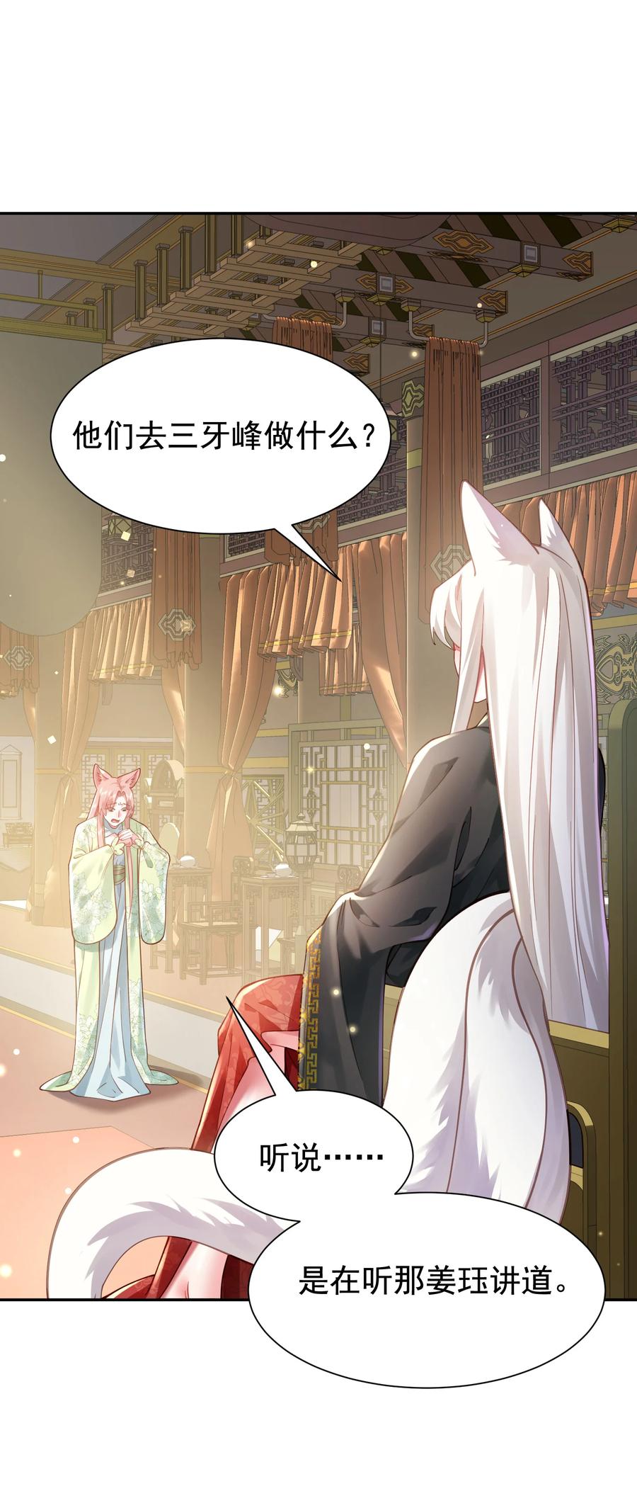 算命而已，九尾妖帝怎么就成我娘子了？！ 024 准备就绪 第6页