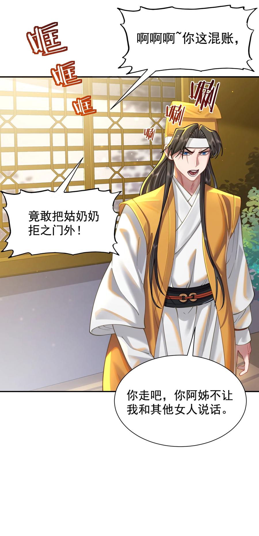 算命而已，九尾妖帝怎么就成我娘子了？！ 024 准备就绪 第50页