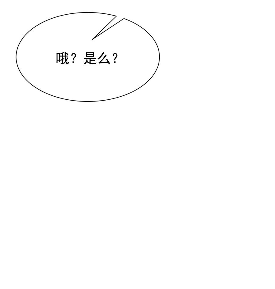 算命而已，九尾妖帝怎么就成我娘子了？！ 024 准备就绪 第18页