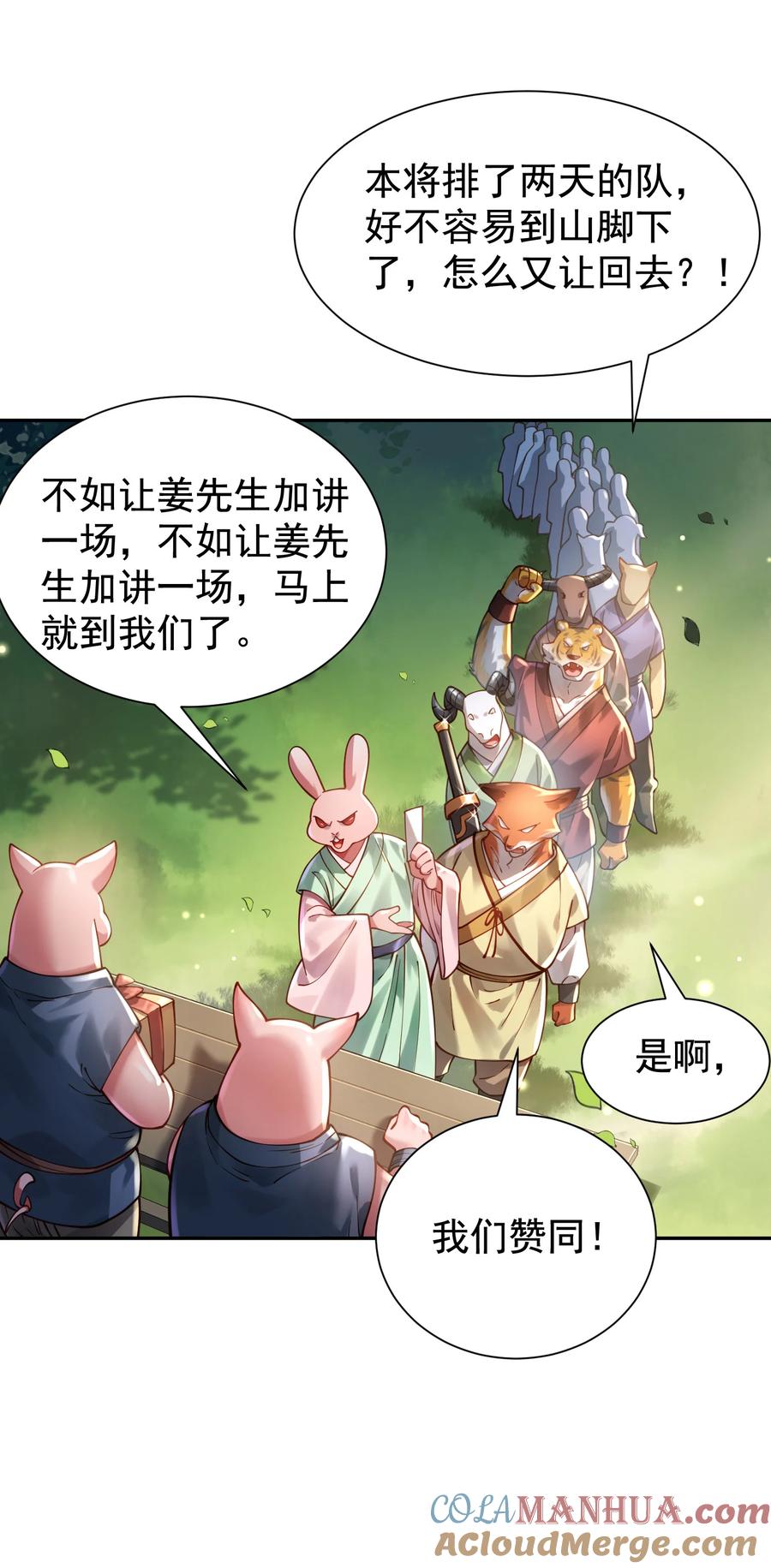 算命而已，九尾妖帝怎么就成我娘子了？！ 024 准备就绪 第10页
