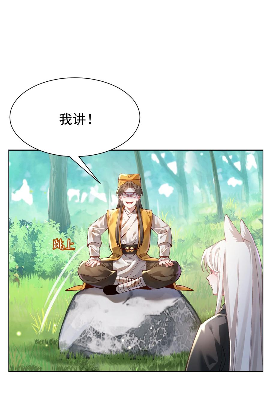 算命而已，九尾妖帝怎么就成我娘子了？！ 024 准备就绪 第29页