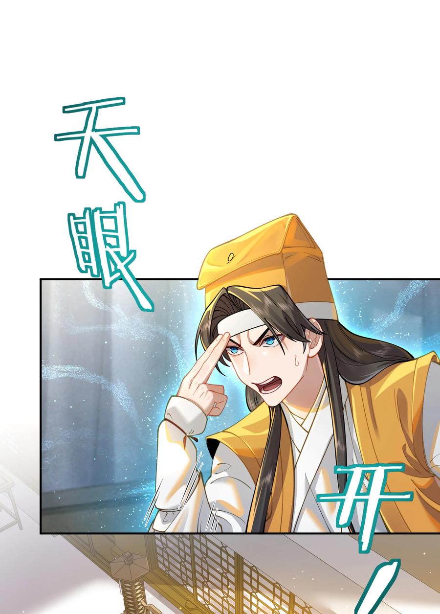 算命而已，九尾妖帝怎么就成我娘子了？！ 024 准备就绪 第59页