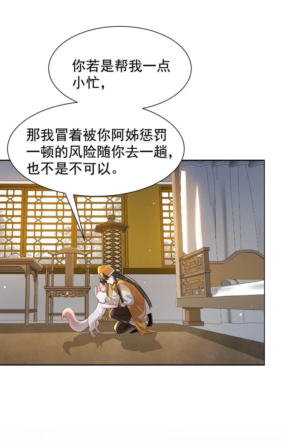 算命而已，九尾妖帝怎么就成我娘子了？！ 024 准备就绪 第66页