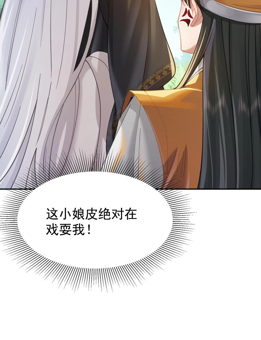 算命而已，九尾妖帝怎么就成我娘子了？！ 024 准备就绪 第42页