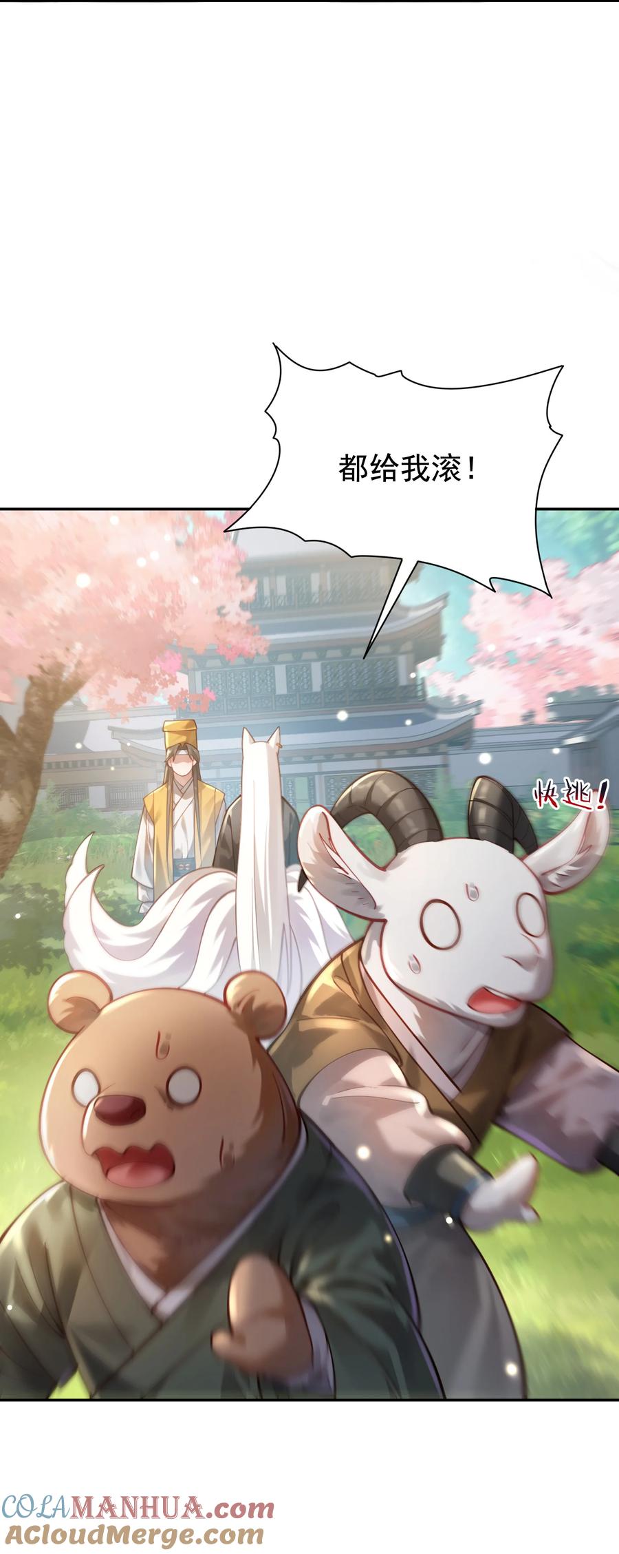 算命而已，九尾妖帝怎么就成我娘子了？！ 024 准备就绪 第25页