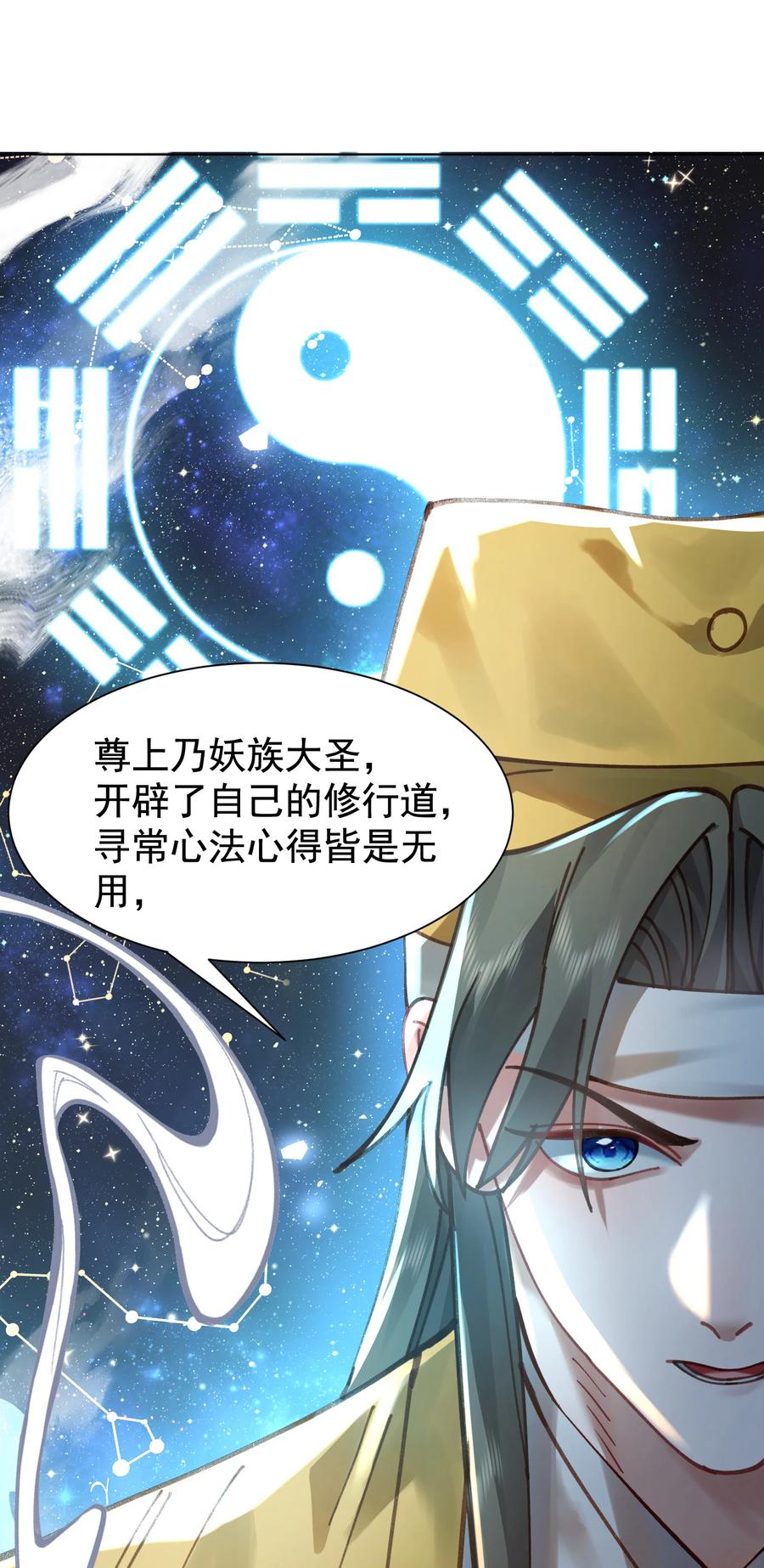 算命而已，九尾妖帝怎么就成我娘子了？！ 024 准备就绪 第32页