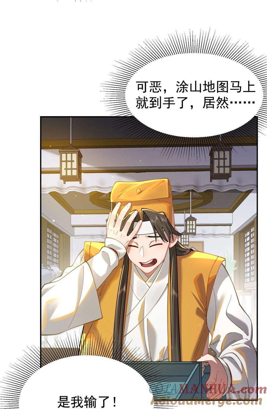 算命而已，九尾妖帝怎么就成我娘子了？！ 024 准备就绪 第46页