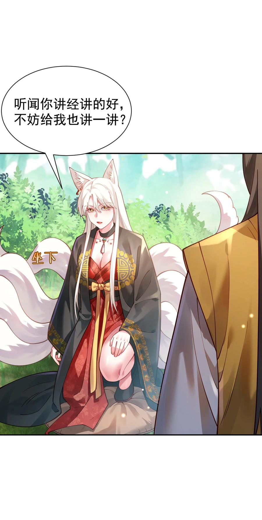 算命而已，九尾妖帝怎么就成我娘子了？！ 024 准备就绪 第26页