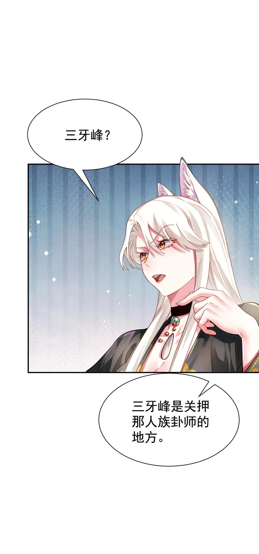 算命而已，九尾妖帝怎么就成我娘子了？！ 024 准备就绪 第5页