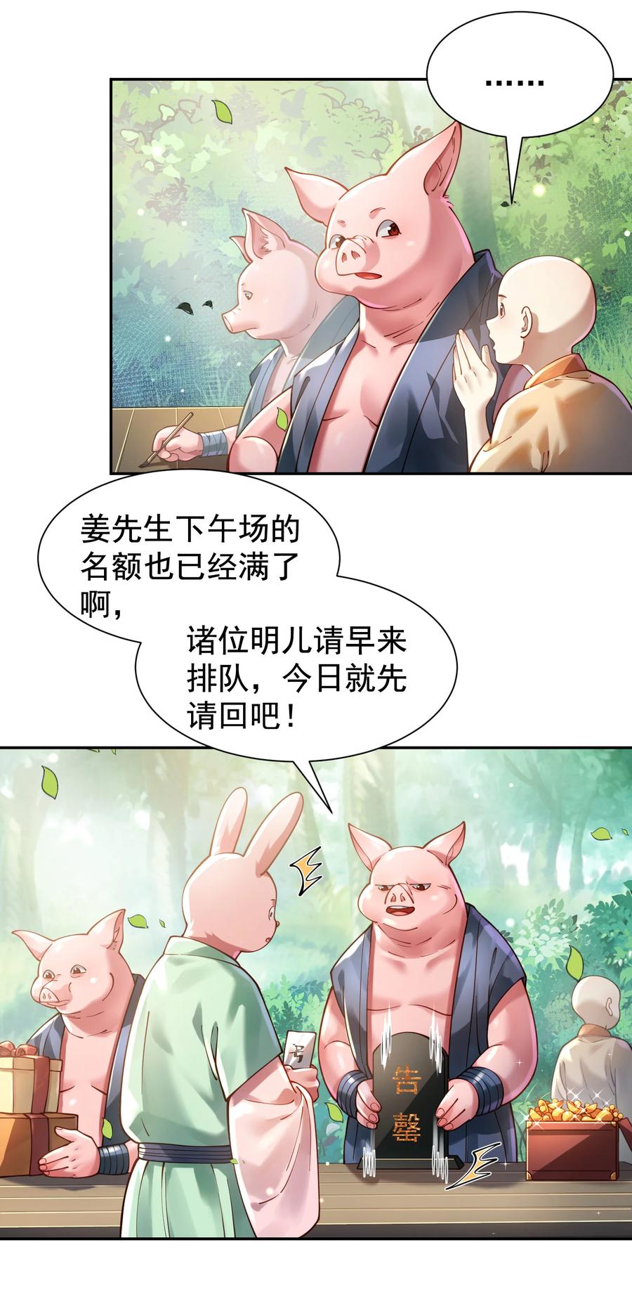 算命而已，九尾妖帝怎么就成我娘子了？！ 024 准备就绪 第9页