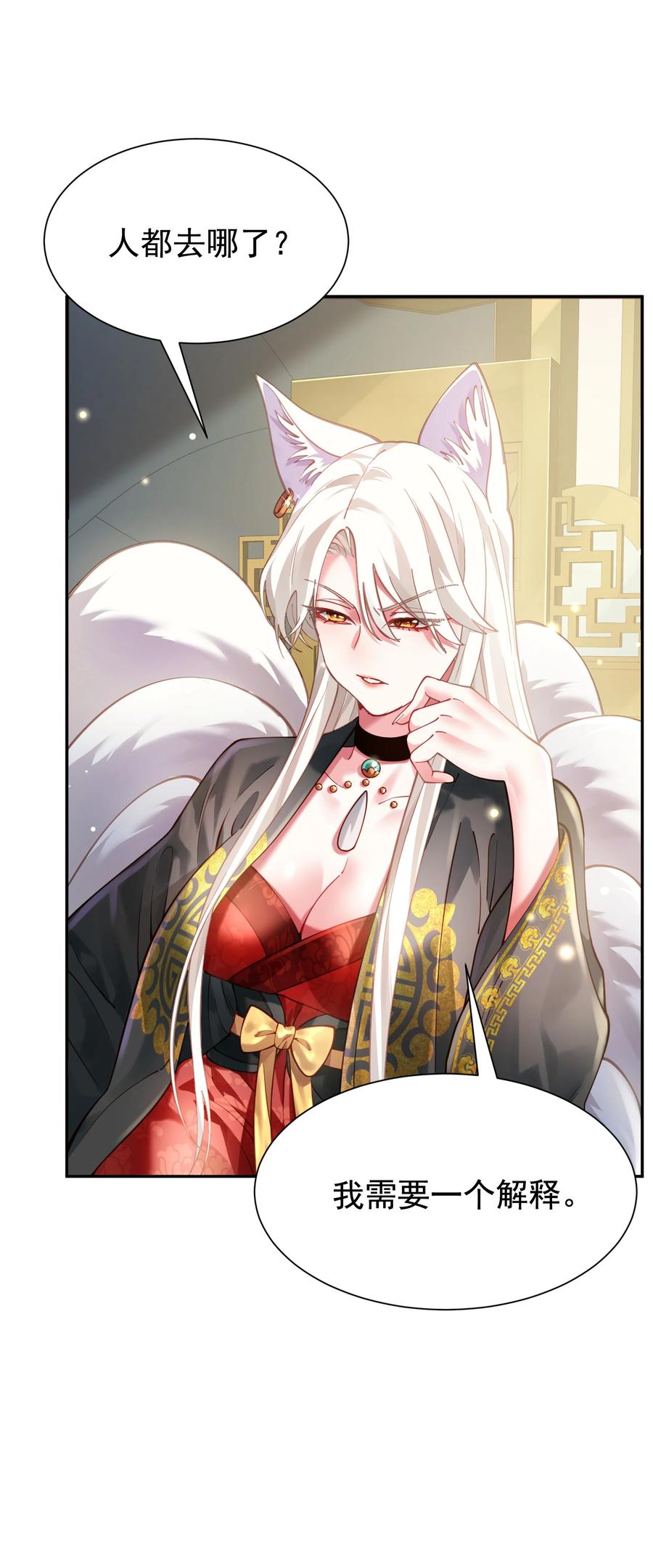 算命而已，九尾妖帝怎么就成我娘子了？！ 024 准备就绪 第3页