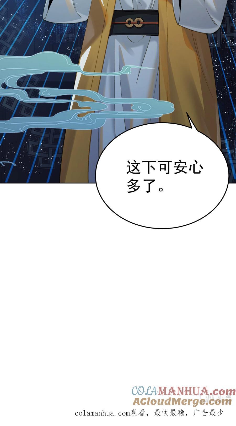 算命而已，九尾妖帝怎么就成我娘子了？！ 024 准备就绪 第73页