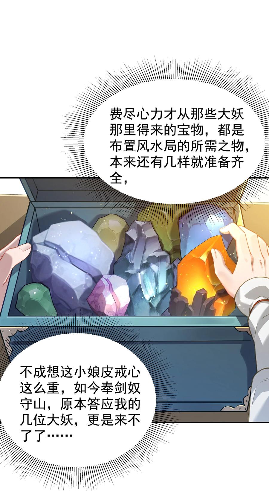 算命而已，九尾妖帝怎么就成我娘子了？！ 024 准备就绪 第45页