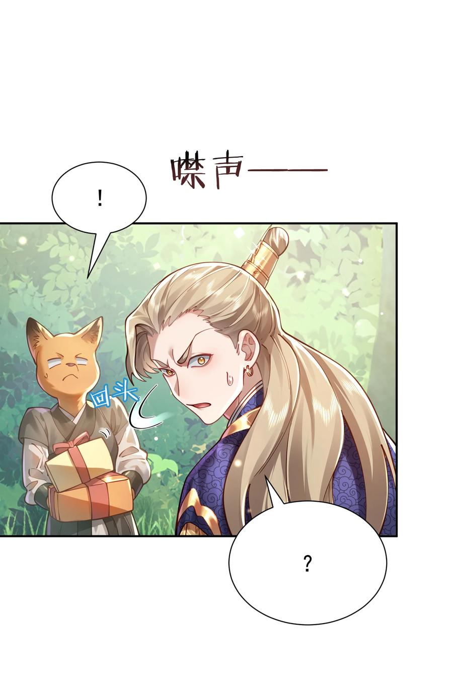 算命而已，九尾妖帝怎么就成我娘子了？！ 024 准备就绪 第15页