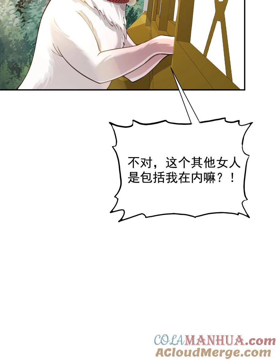 算命而已，九尾妖帝怎么就成我娘子了？！ 024 准备就绪 第52页