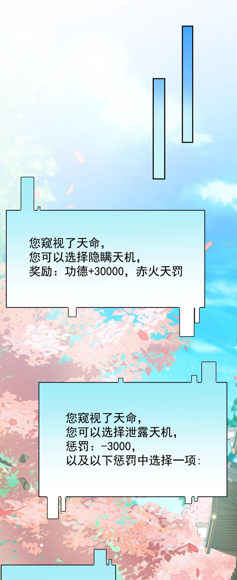 算命而已，九尾妖帝怎么就成我娘子了？！ 024 准备就绪 第21页