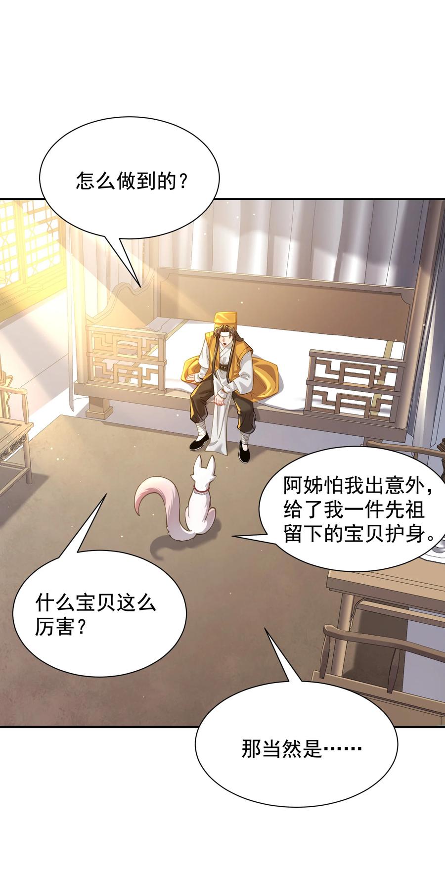 算命而已，九尾妖帝怎么就成我娘子了？！ 024 准备就绪 第62页