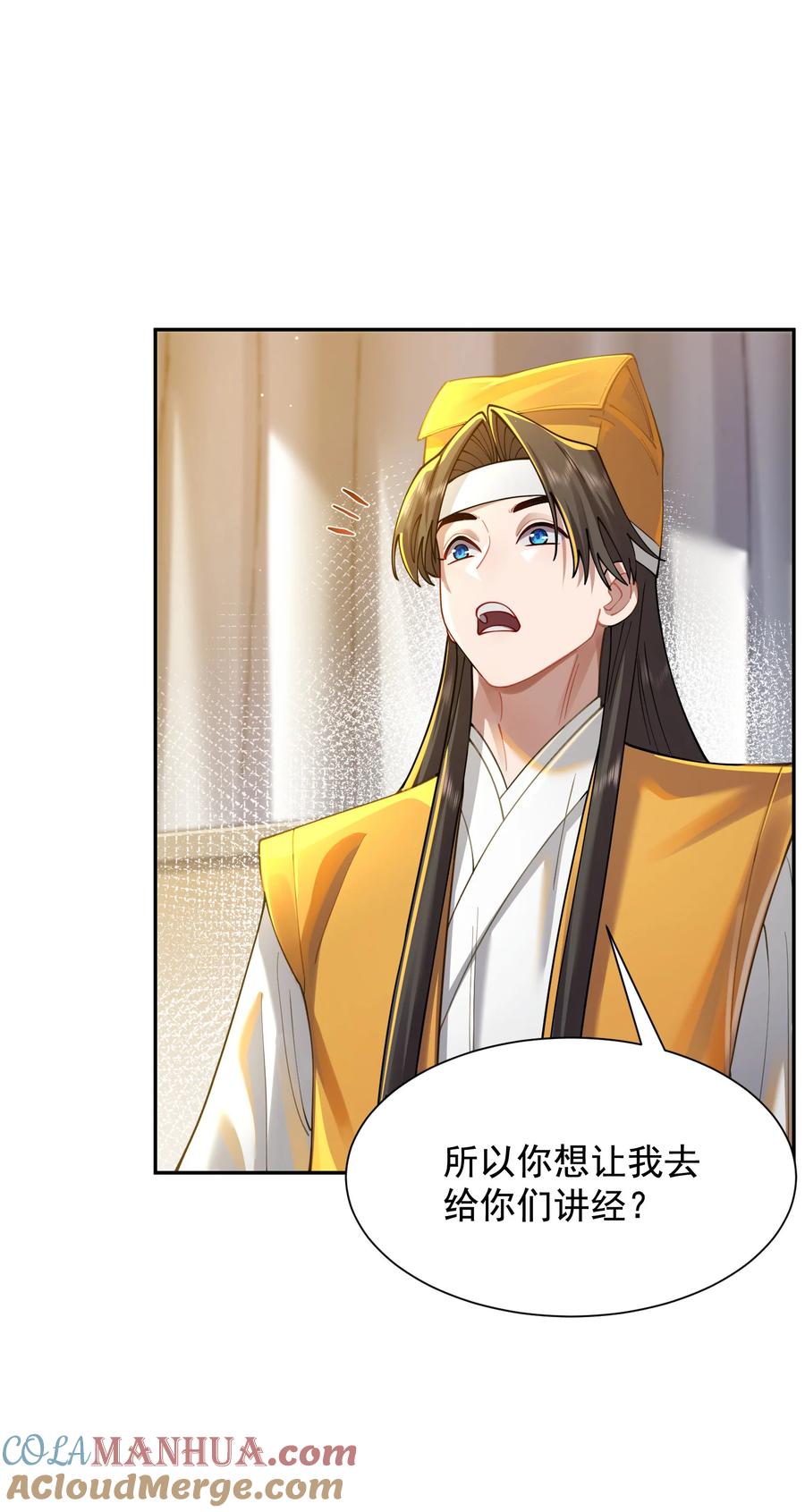 算命而已，九尾妖帝怎么就成我娘子了？！ 024 准备就绪 第55页