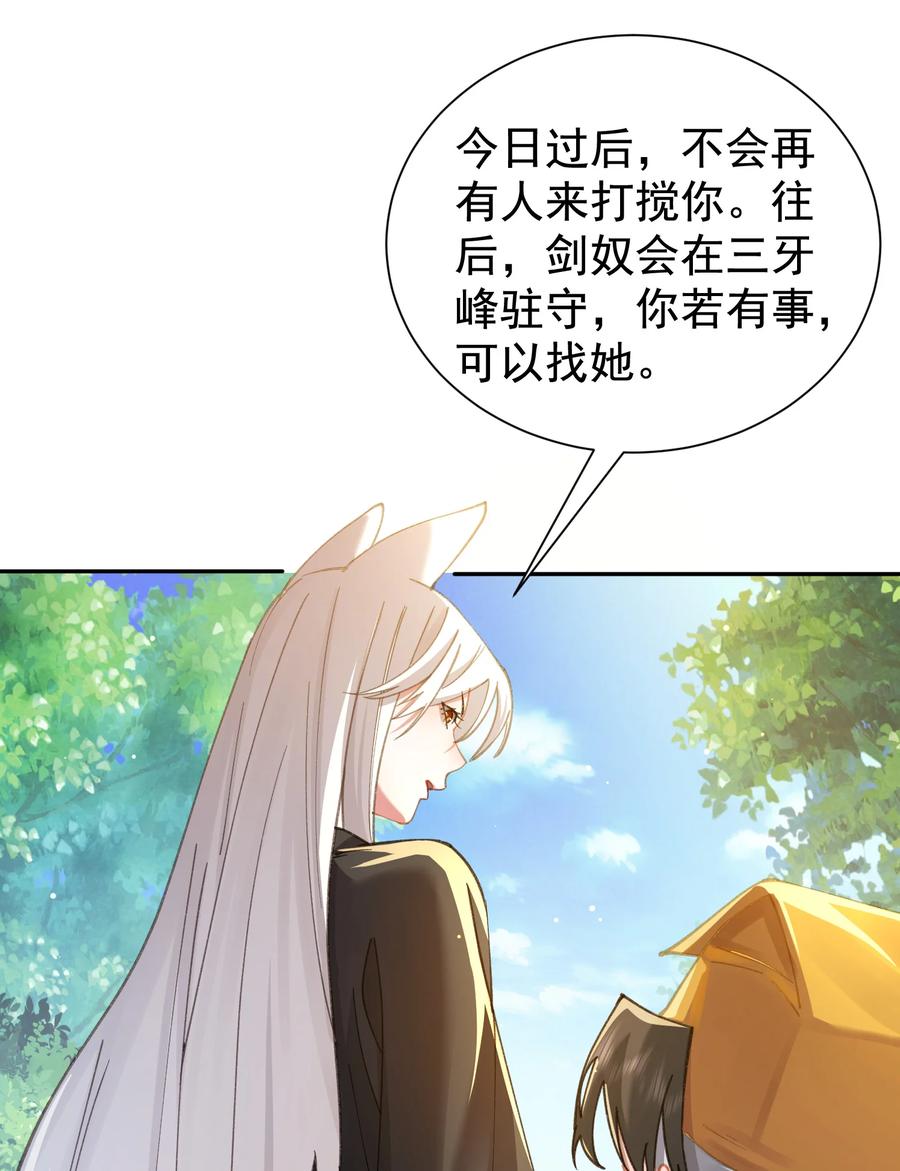 算命而已，九尾妖帝怎么就成我娘子了？！ 024 准备就绪 第41页