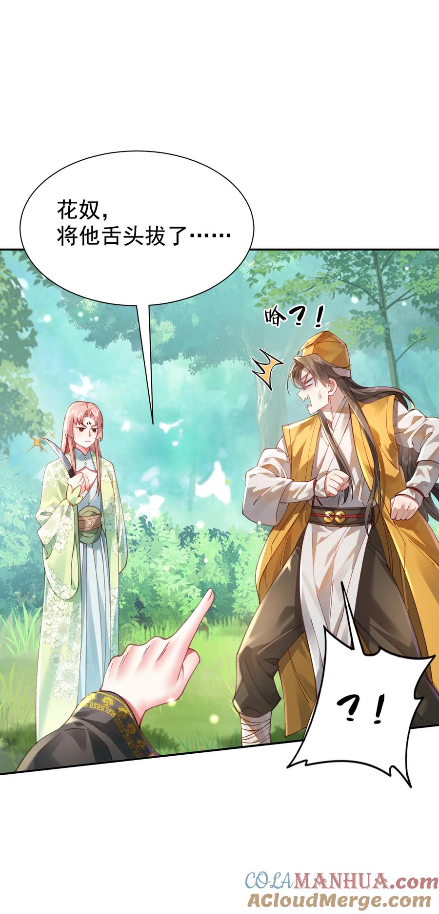 算命而已，九尾妖帝怎么就成我娘子了？！ 024 准备就绪 第28页