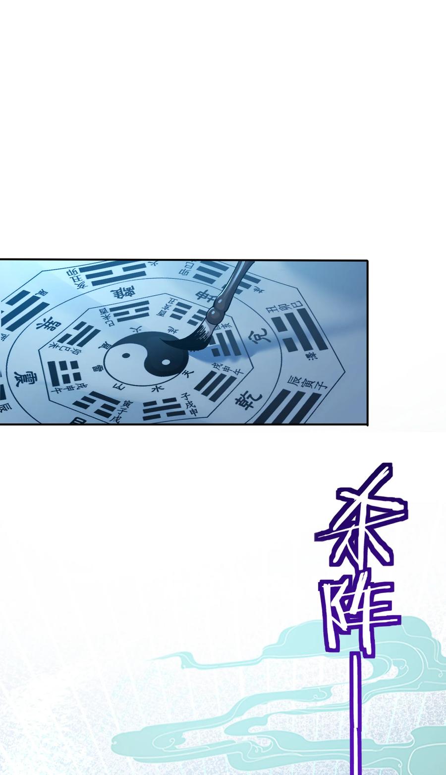 算命而已，九尾妖帝怎么就成我娘子了？！ 024 准备就绪 第71页