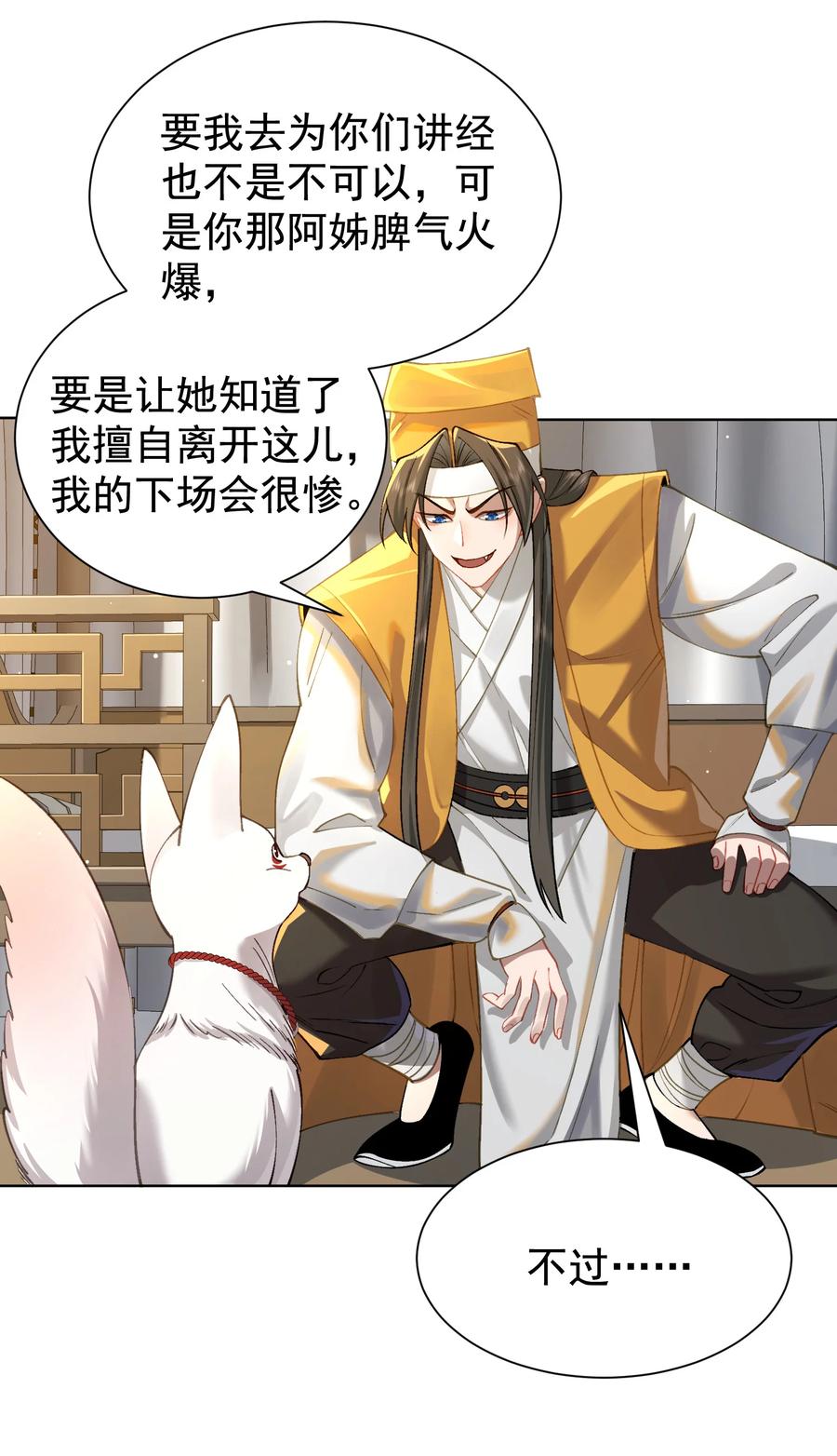 算命而已，九尾妖帝怎么就成我娘子了？！ 024 准备就绪 第65页