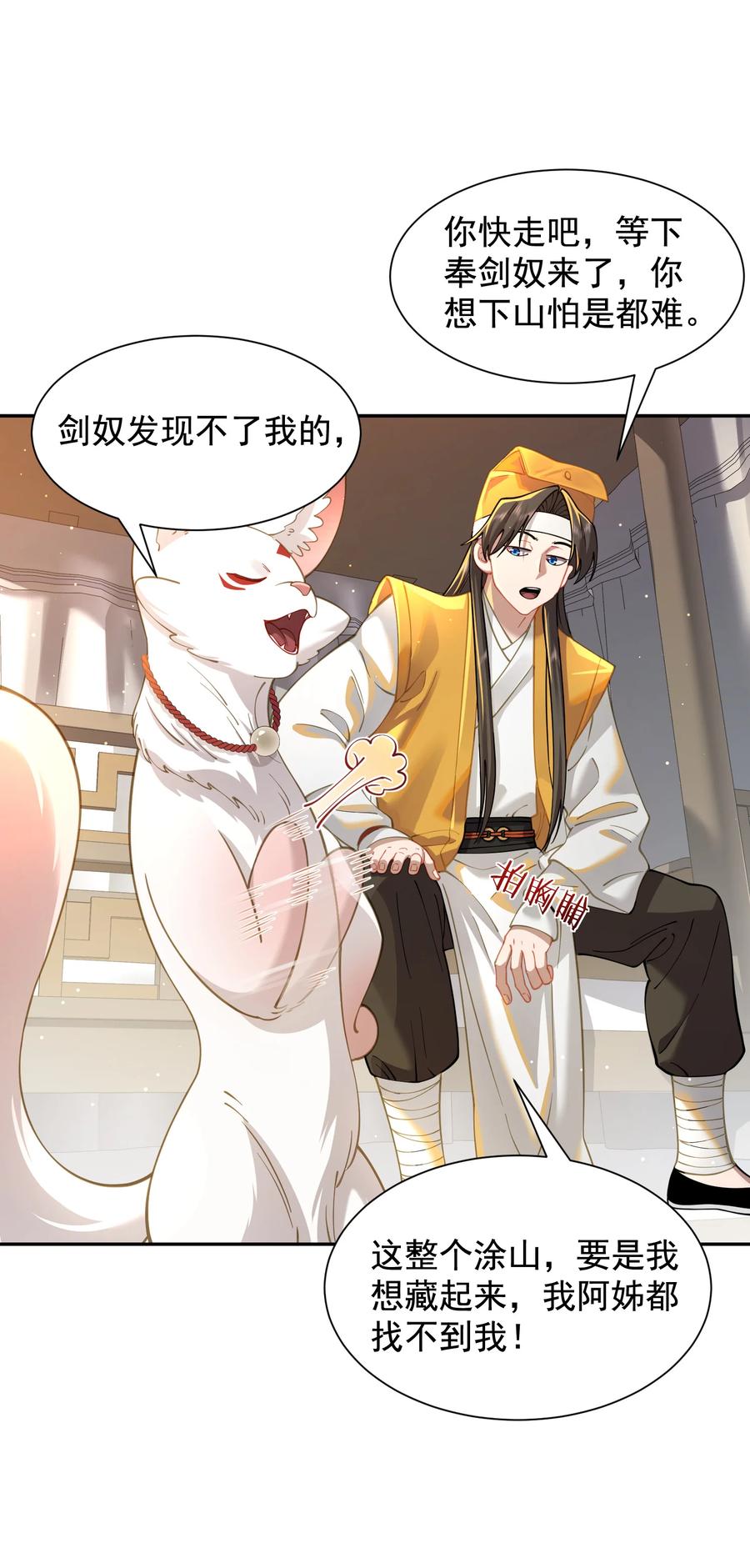 算命而已，九尾妖帝怎么就成我娘子了？！ 024 准备就绪 第57页