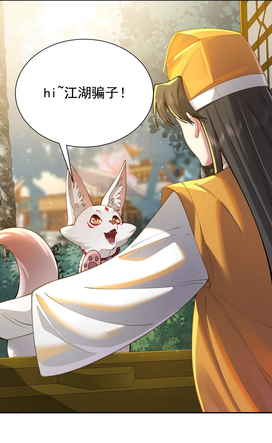 算命而已，九尾妖帝怎么就成我娘子了？！ 024 准备就绪 第48页