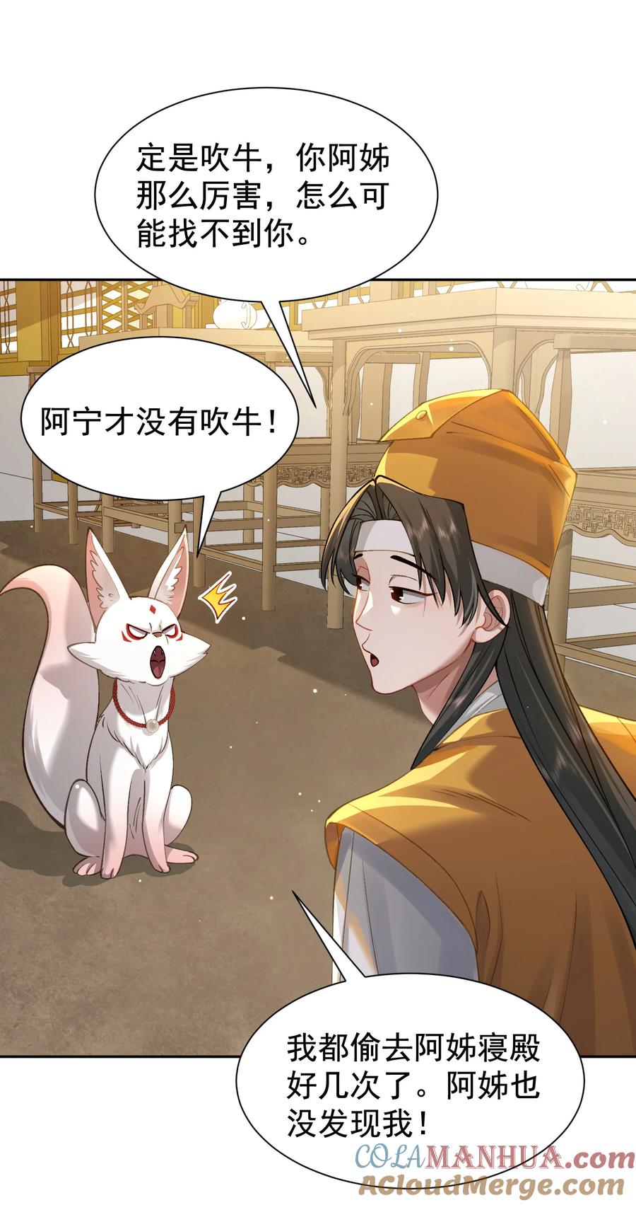 算命而已，九尾妖帝怎么就成我娘子了？！ 024 准备就绪 第64页