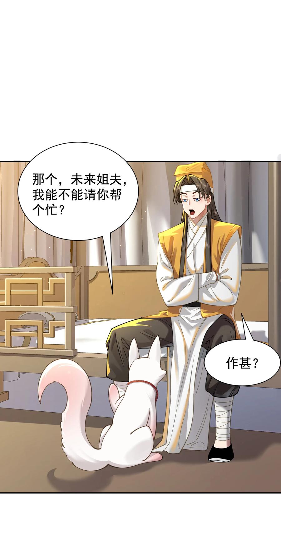 算命而已，九尾妖帝怎么就成我娘子了？！ 024 准备就绪 第53页