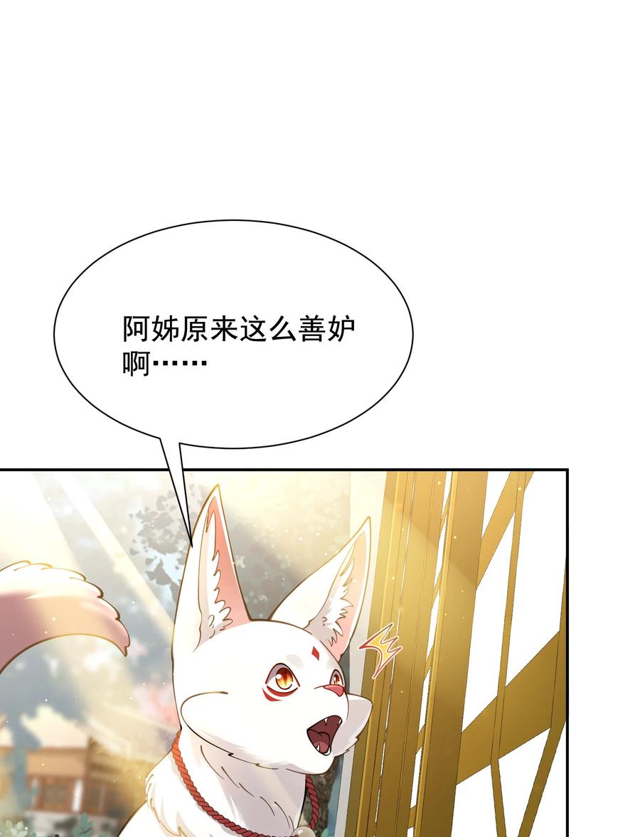 算命而已，九尾妖帝怎么就成我娘子了？！ 024 准备就绪 第51页