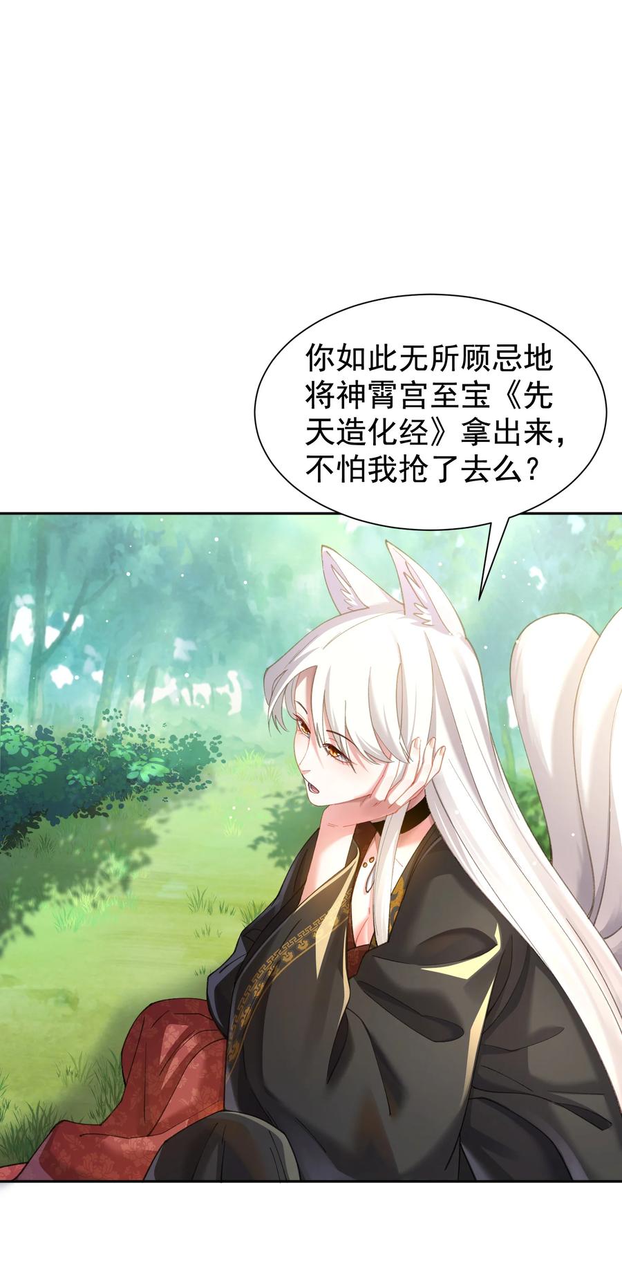 算命而已，九尾妖帝怎么就成我娘子了？！ 024 准备就绪 第36页