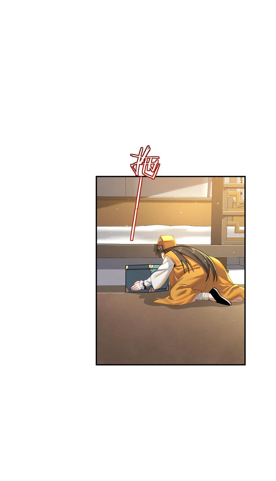 算命而已，九尾妖帝怎么就成我娘子了？！ 024 准备就绪 第44页