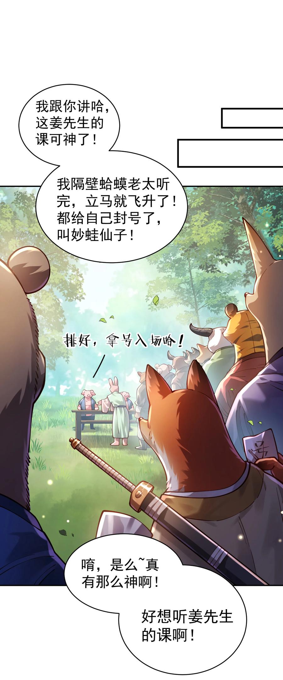 算命而已，九尾妖帝怎么就成我娘子了？！ 024 准备就绪 第8页